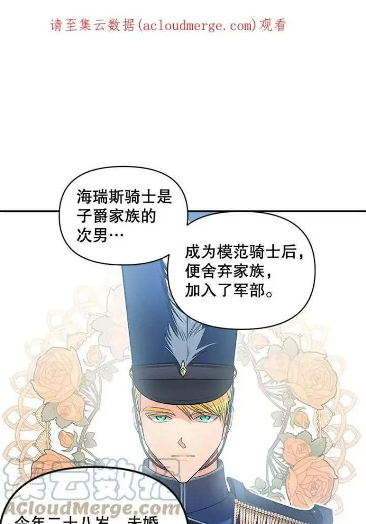 《伯爵孤女的重生》83.解除误会图83