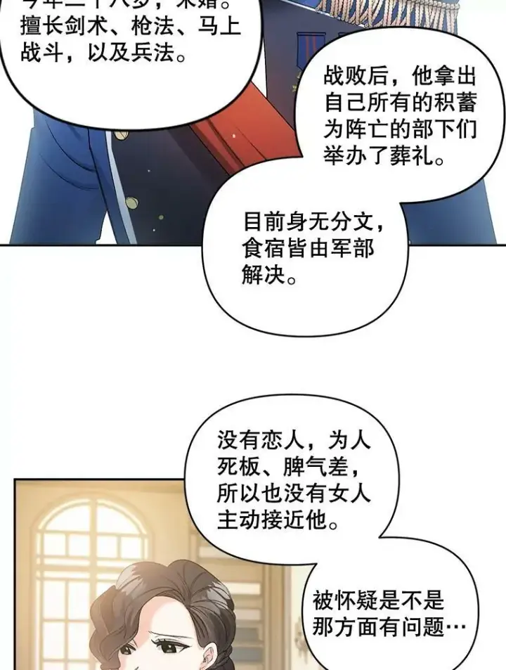 《伯爵孤女的重生》83.解除误会图84