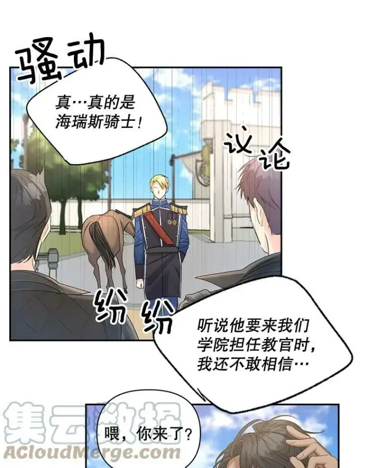 《伯爵孤女的重生》84.达芙妮来访图16