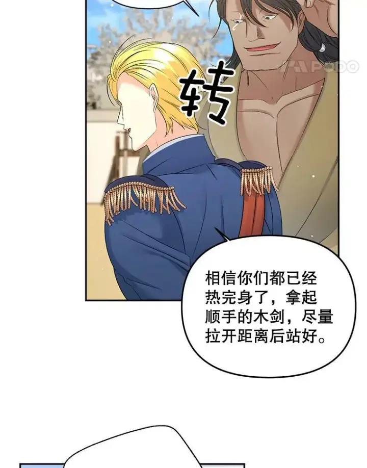 《伯爵孤女的重生》84.达芙妮来访图17