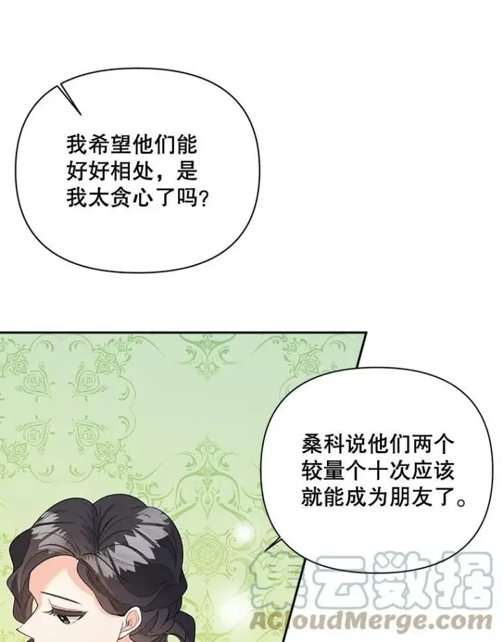 《伯爵孤女的重生》84.达芙妮来访图22