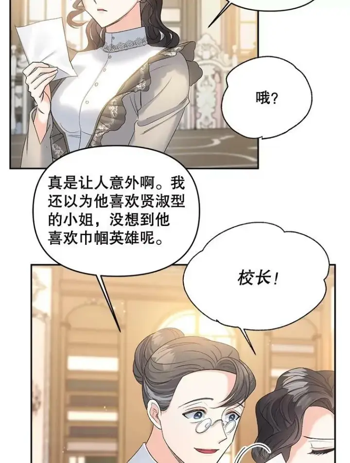 《伯爵孤女的重生》84.达芙妮来访图3