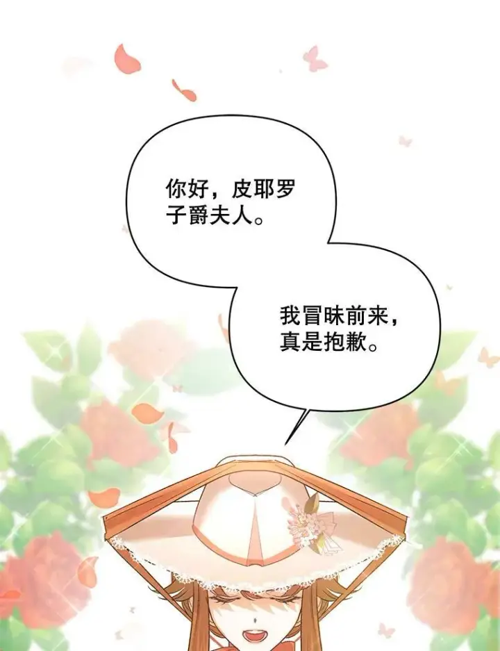 《伯爵孤女的重生》84.达芙妮来访图32