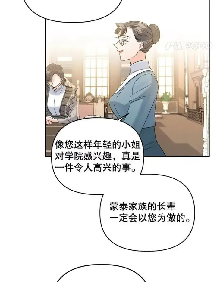 《伯爵孤女的重生》84.达芙妮来访图41