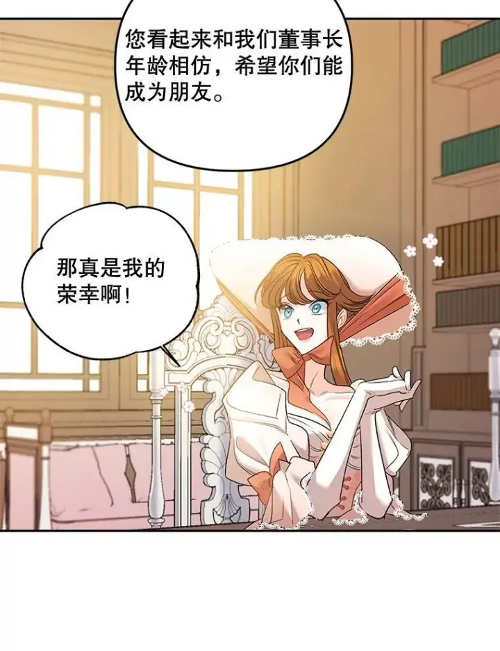 《伯爵孤女的重生》84.达芙妮来访图42