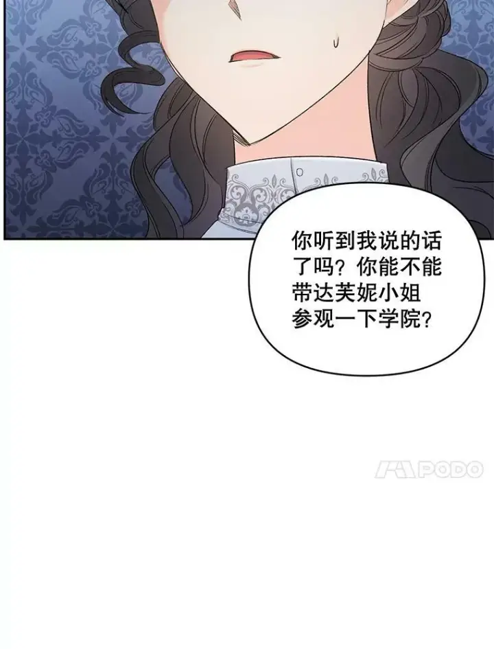 《伯爵孤女的重生》84.达芙妮来访图47