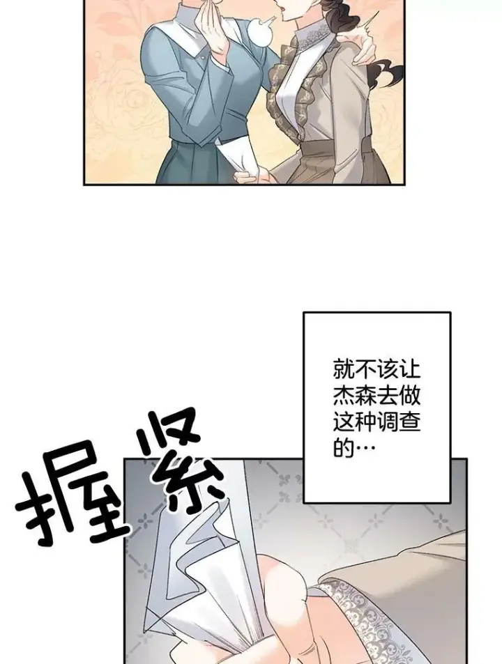 《伯爵孤女的重生》84.达芙妮来访图5