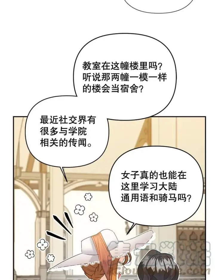 《伯爵孤女的重生》84.达芙妮来访图52