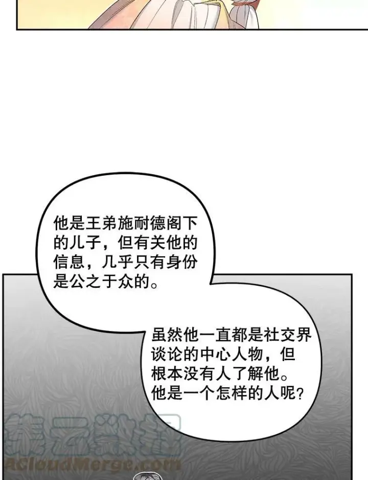 《伯爵孤女的重生》84.达芙妮来访图58