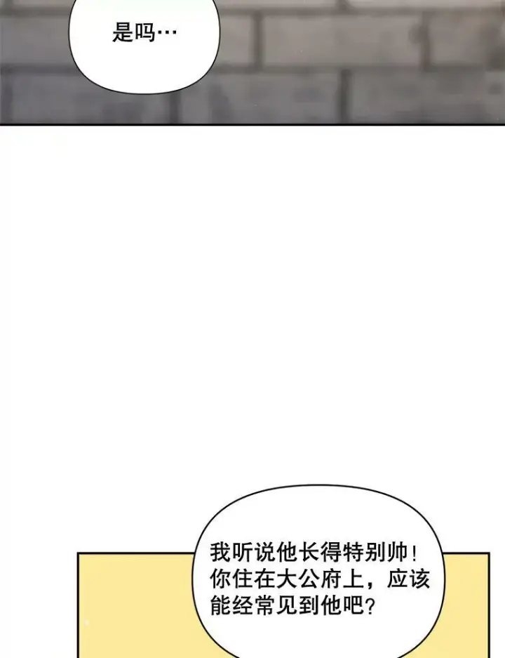 《伯爵孤女的重生》84.达芙妮来访图62