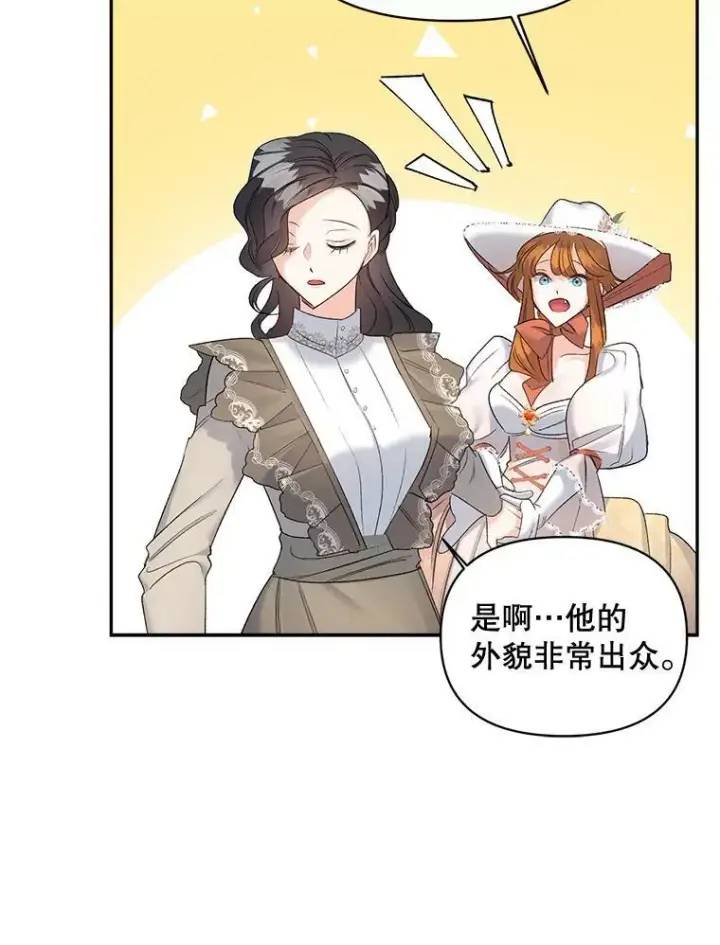 《伯爵孤女的重生》84.达芙妮来访图63