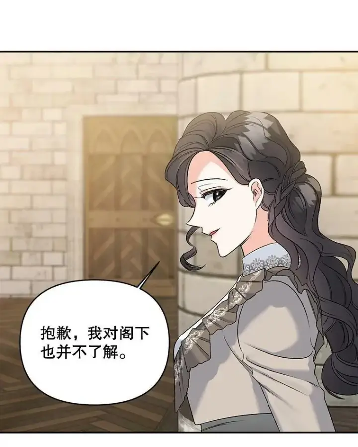 《伯爵孤女的重生》84.达芙妮来访图65