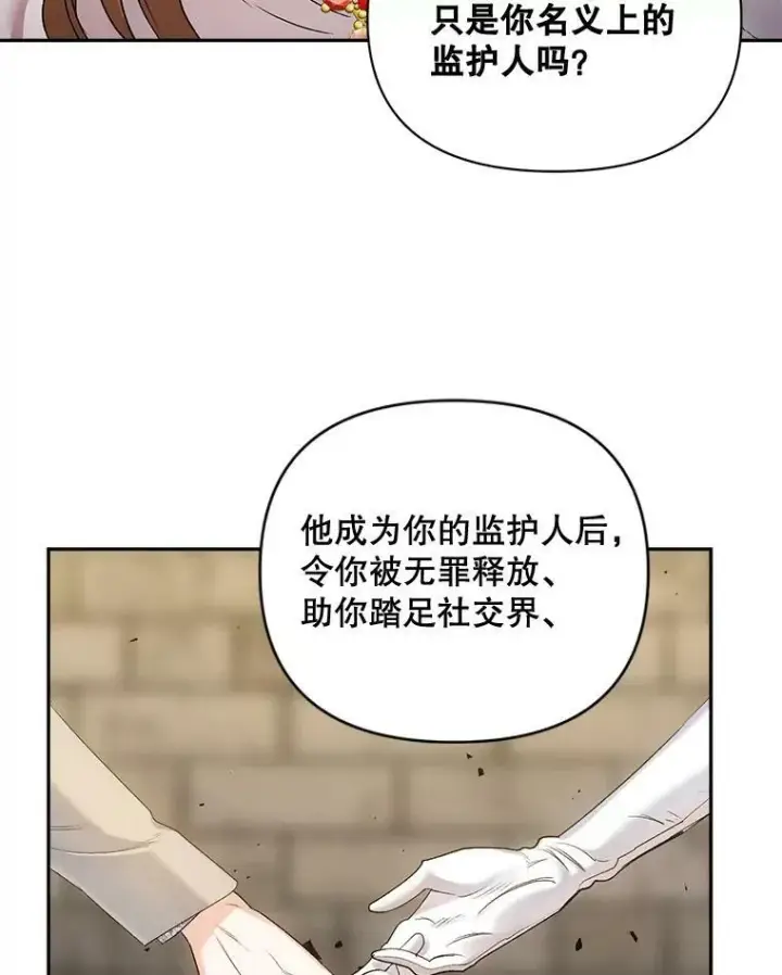 《伯爵孤女的重生》84.达芙妮来访图68