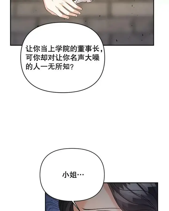 《伯爵孤女的重生》84.达芙妮来访图69