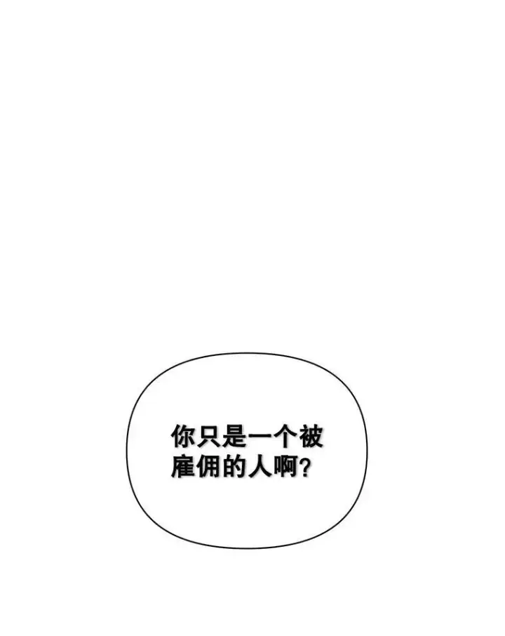 《伯爵孤女的重生》84.达芙妮来访图72