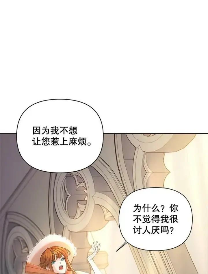 《伯爵孤女的重生》85.交谈图11