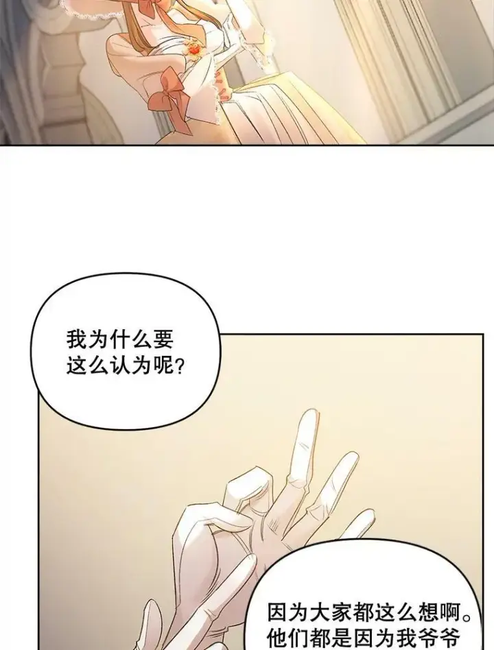 《伯爵孤女的重生》85.交谈图12