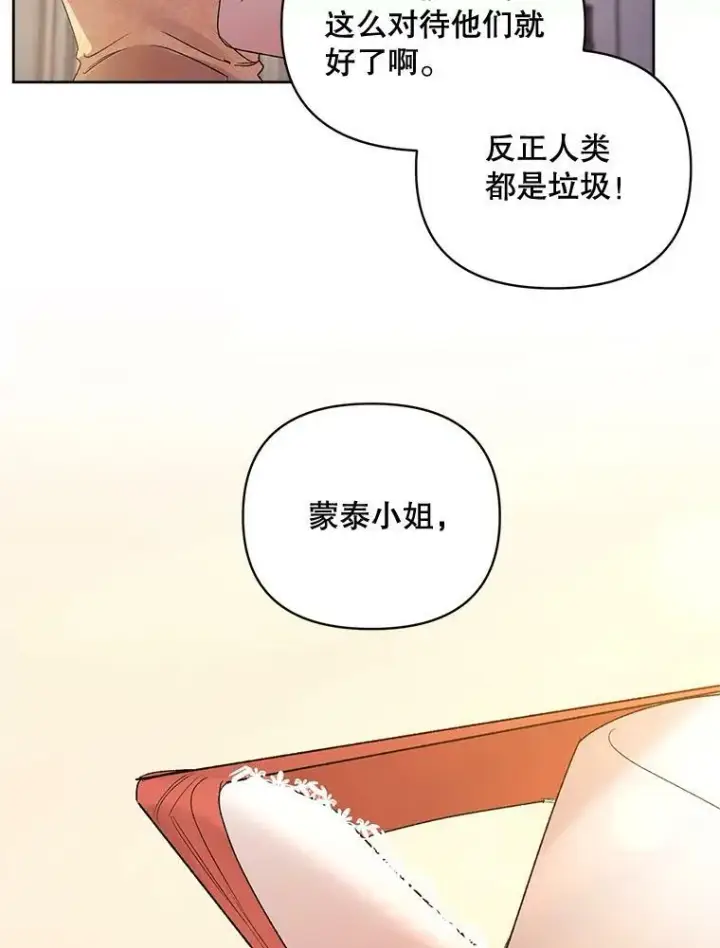 《伯爵孤女的重生》85.交谈图14