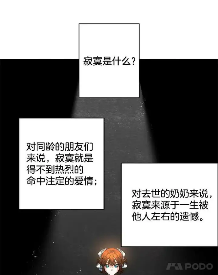 《伯爵孤女的重生》85.交谈图18