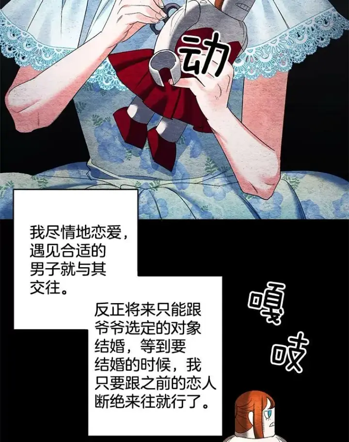 《伯爵孤女的重生》85.交谈图20