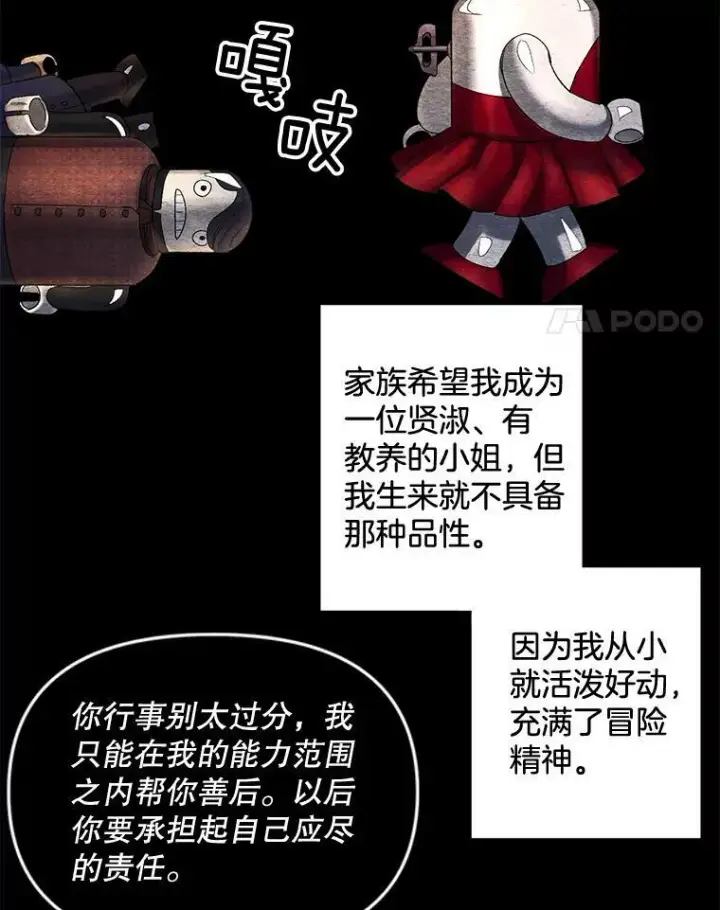 《伯爵孤女的重生》85.交谈图21