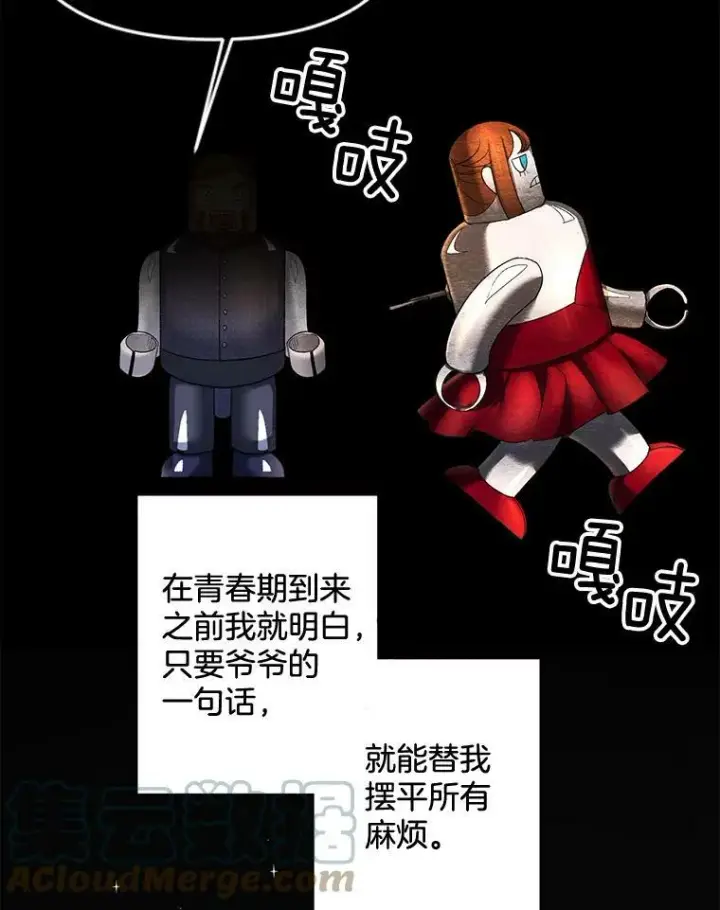 《伯爵孤女的重生》85.交谈图22