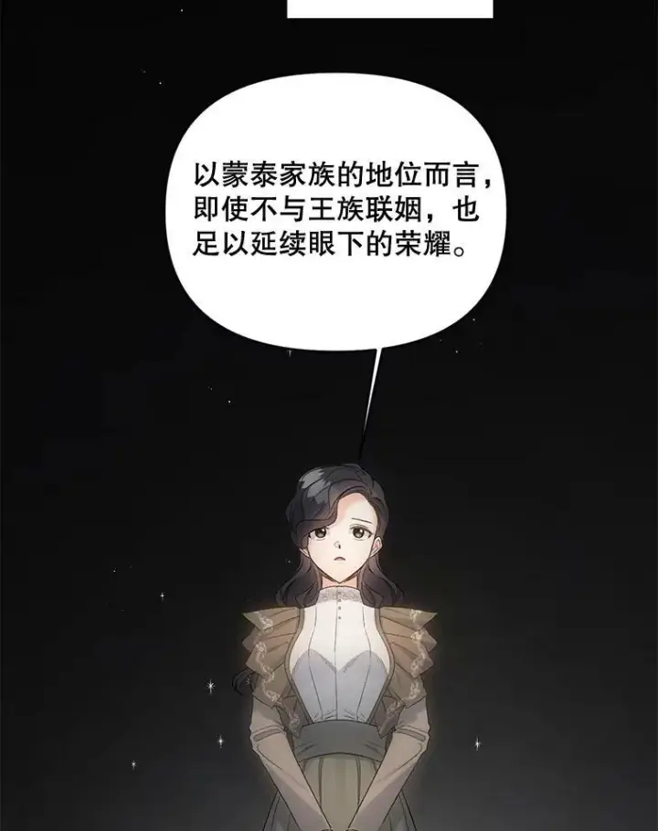 《伯爵孤女的重生》85.交谈图23