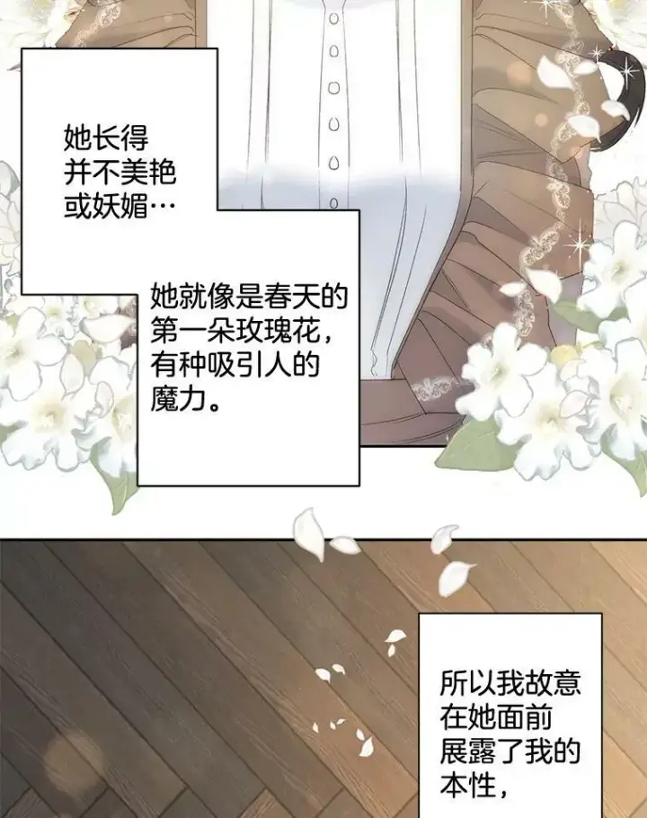 《伯爵孤女的重生》85.交谈图26