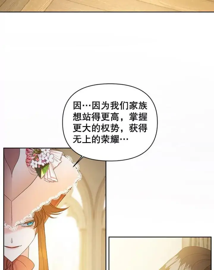 《伯爵孤女的重生》85.交谈图29
