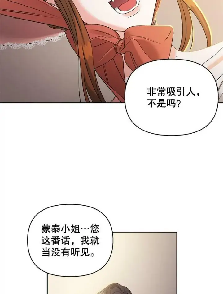 《伯爵孤女的重生》85.交谈图3