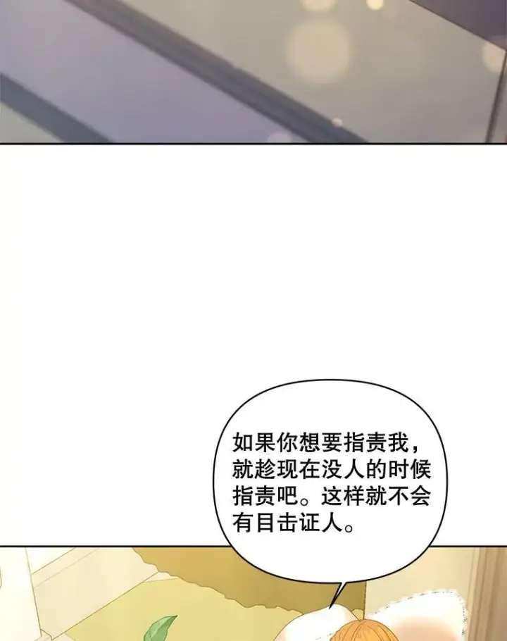 《伯爵孤女的重生》85.交谈图32