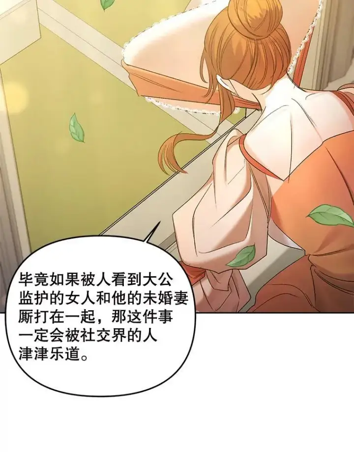 《伯爵孤女的重生》85.交谈图33