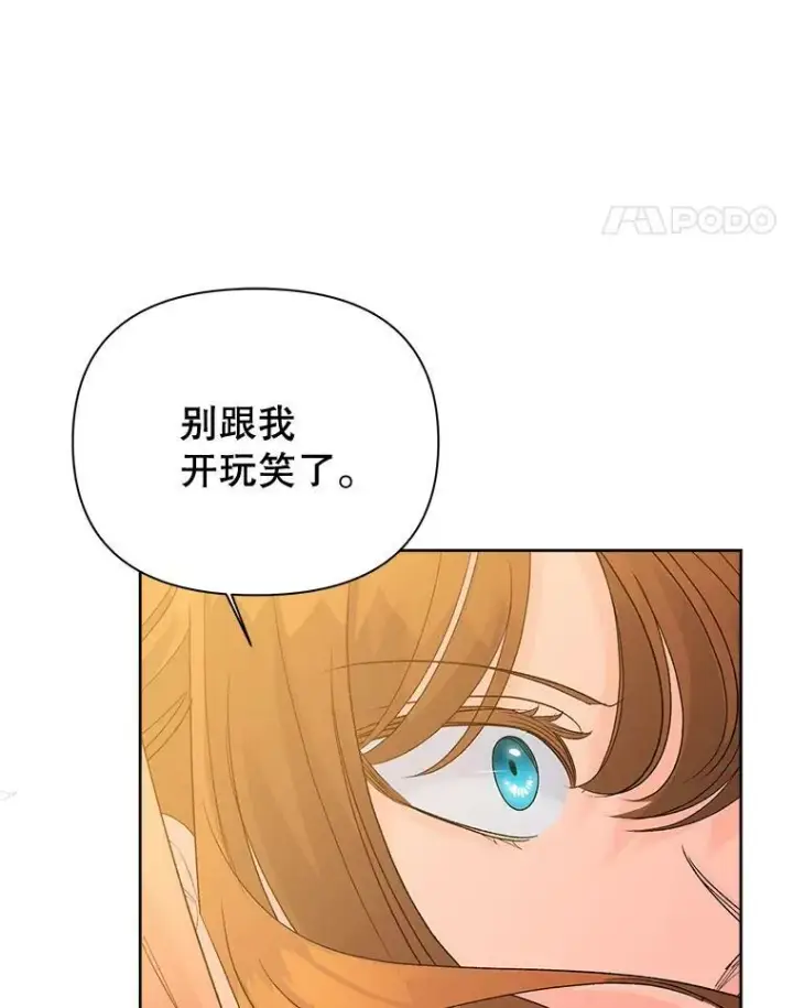 《伯爵孤女的重生》85.交谈图38