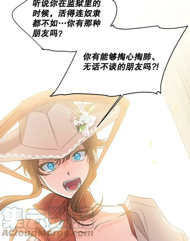 《伯爵孤女的重生》85.交谈图40