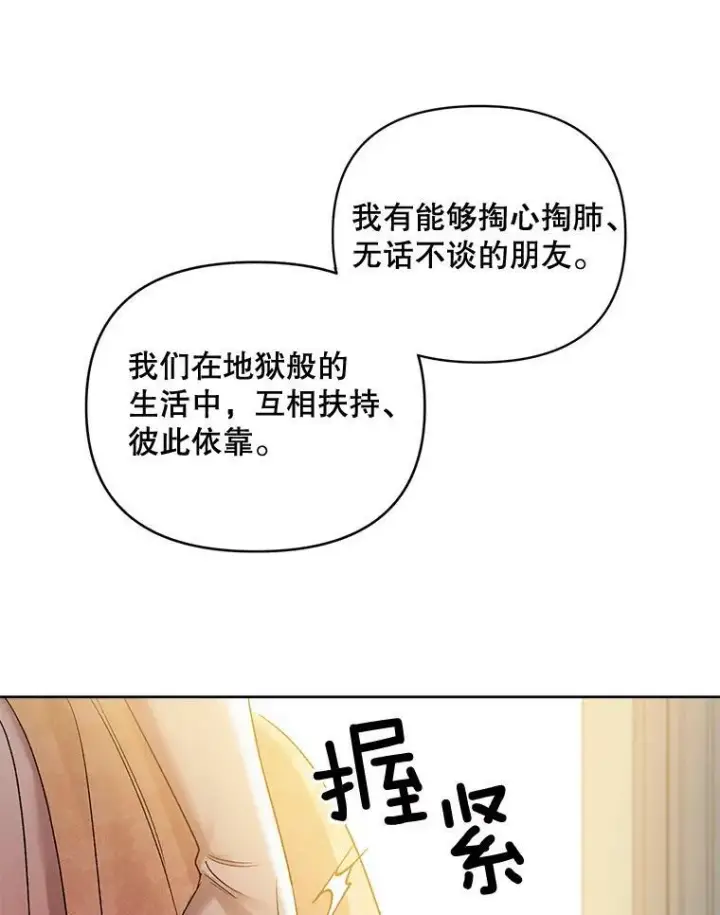 《伯爵孤女的重生》85.交谈图42