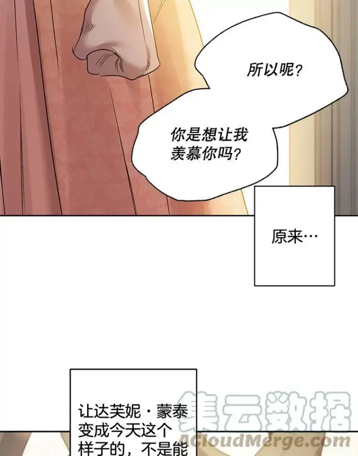 《伯爵孤女的重生》85.交谈图43