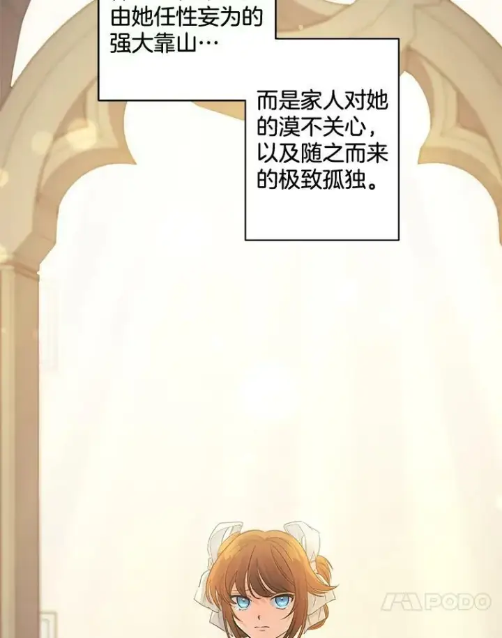 《伯爵孤女的重生》85.交谈图44