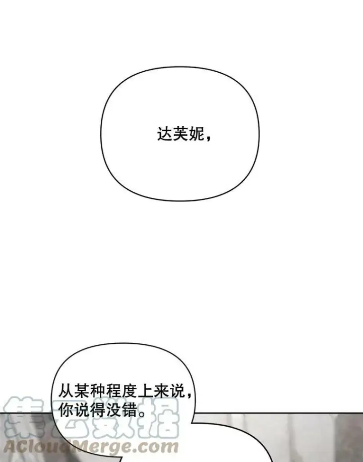 《伯爵孤女的重生》85.交谈图46