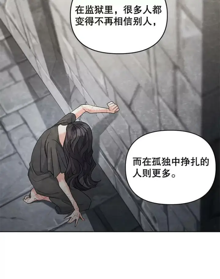 《伯爵孤女的重生》85.交谈图47