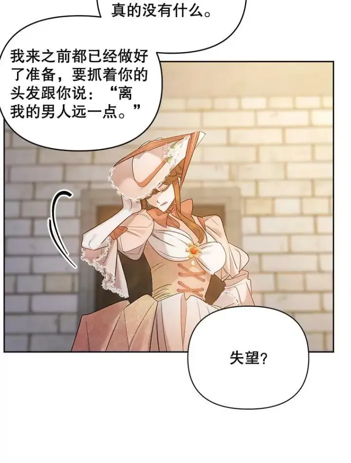《伯爵孤女的重生》85.交谈图5