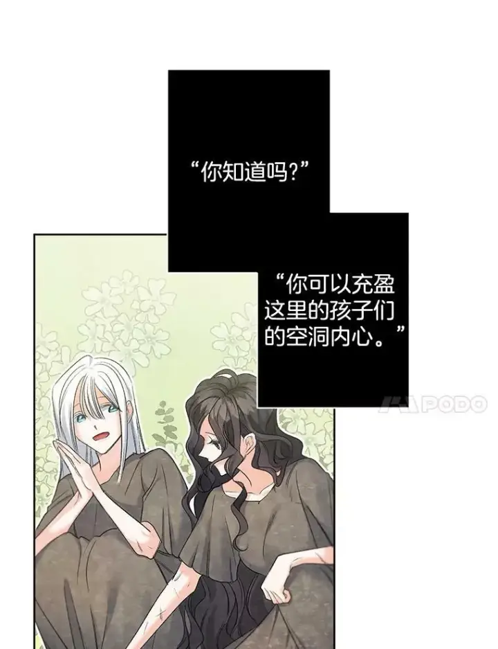 《伯爵孤女的重生》85.交谈图51