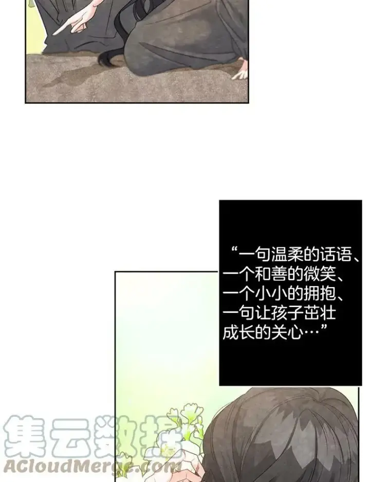 《伯爵孤女的重生》85.交谈图52