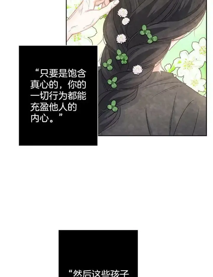 《伯爵孤女的重生》85.交谈图53