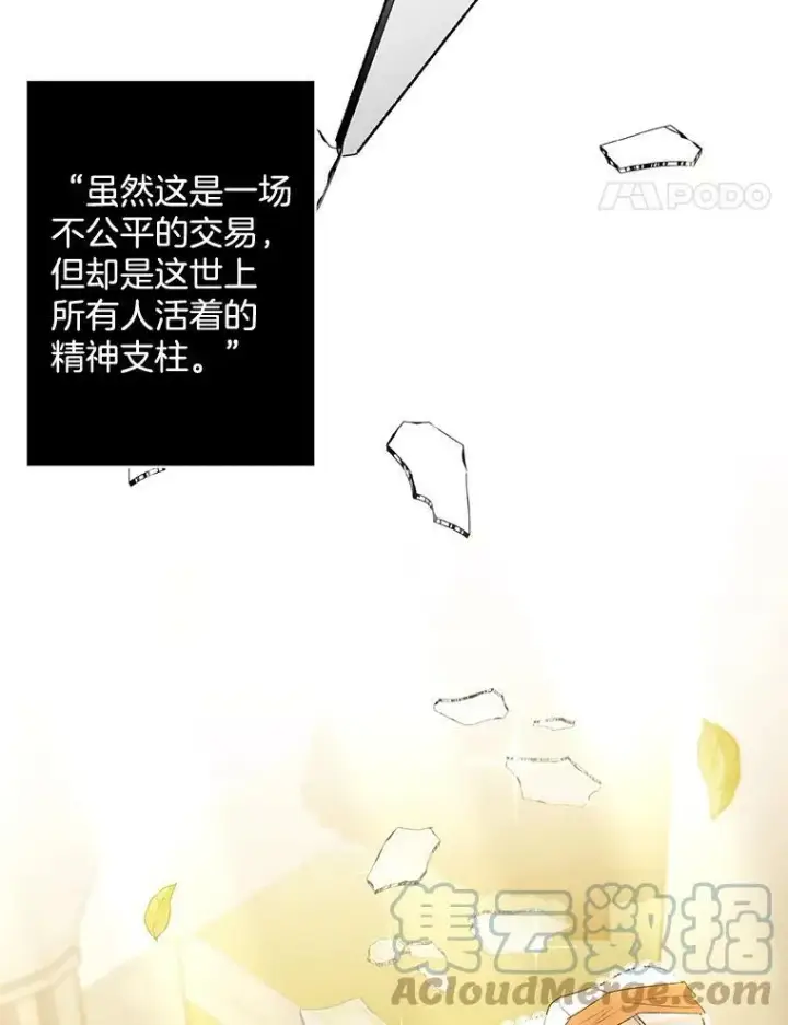 《伯爵孤女的重生》85.交谈图58