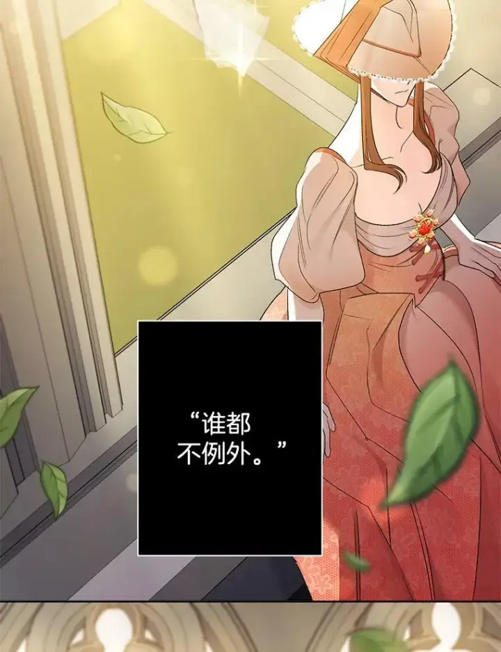 《伯爵孤女的重生》85.交谈图59