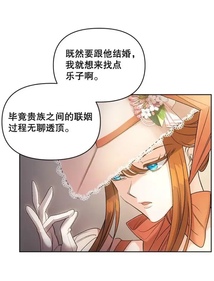 《伯爵孤女的重生》85.交谈图6