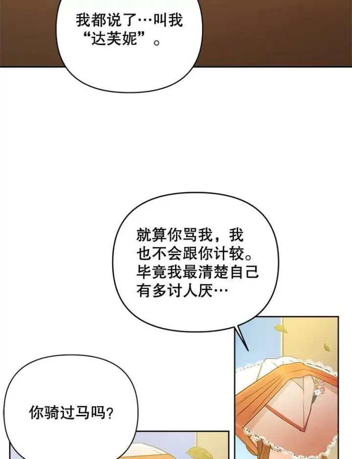 《伯爵孤女的重生》85.交谈图62