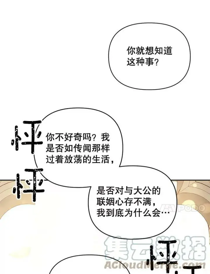 《伯爵孤女的重生》85.交谈图64