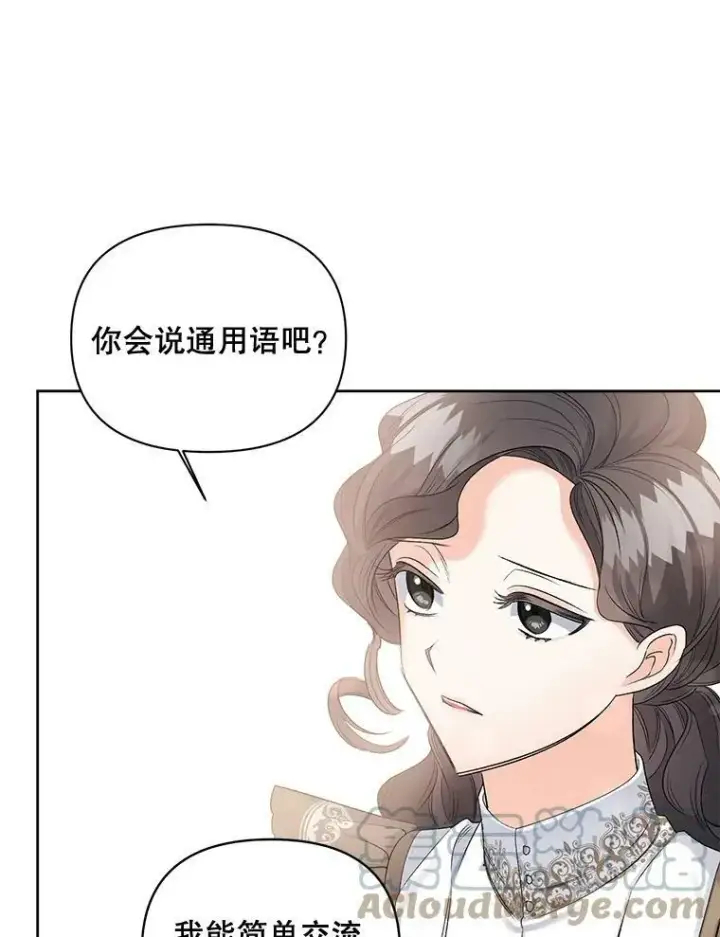 《伯爵孤女的重生》85.交谈图67
