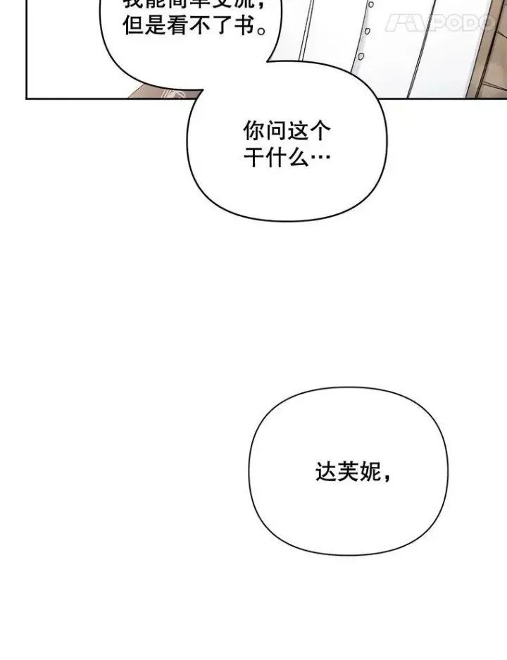 《伯爵孤女的重生》85.交谈图68